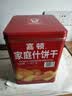 嘉顿（Garden）家庭什锦1380g饼干礼盒曲奇饼威化礼包休闲零食 企业团购饼干礼盒 实拍图