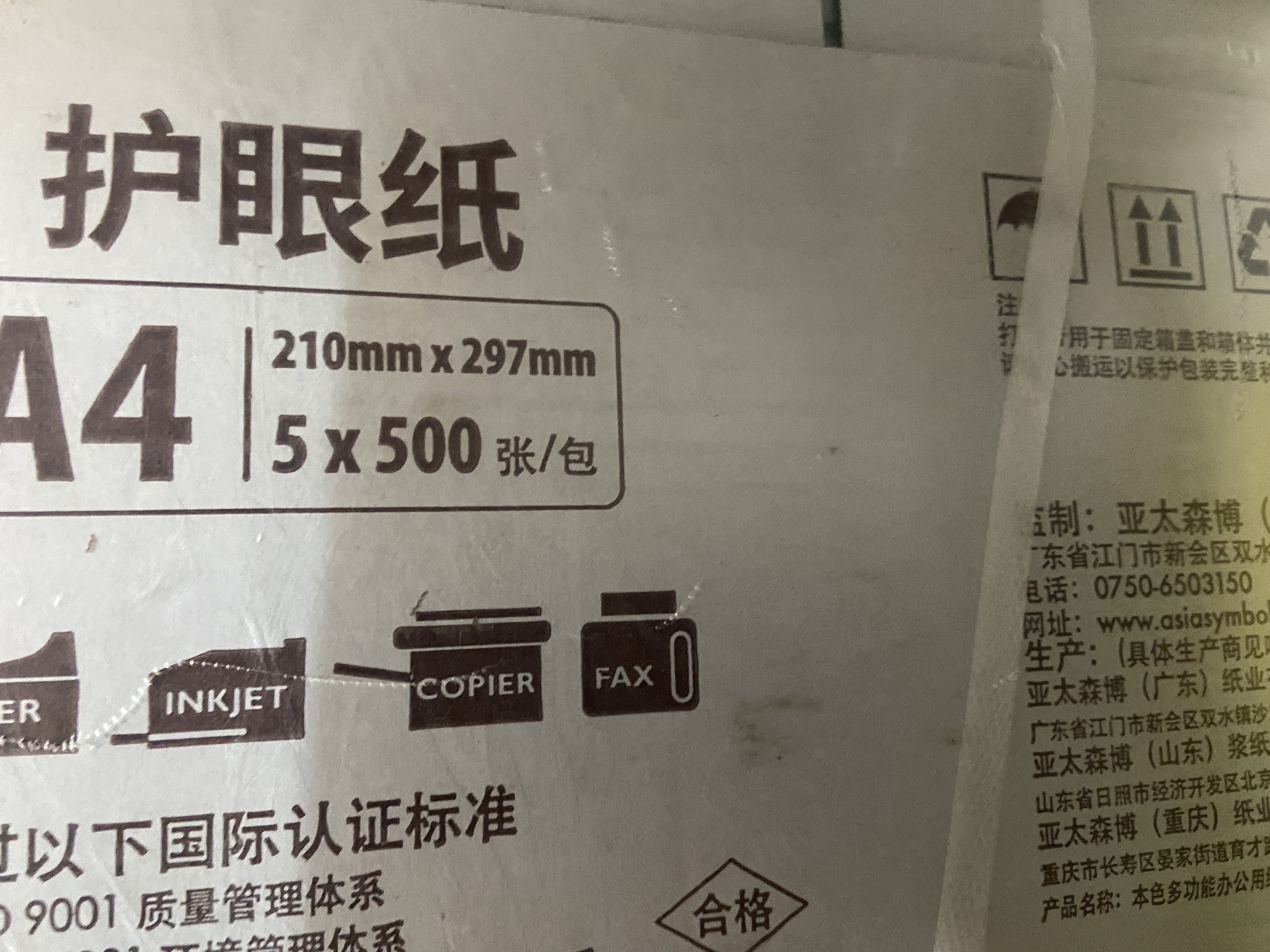 亚太森博 拷贝可乐 橙可乐 A4纸 A4打印纸A4复印纸 多功能双面打印办公用纸木浆纸草稿纸画图品牌批发包邮 CQC认证|学生护眼本色纸A4-70g-2500张 实拍图