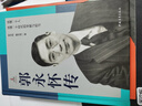 郭永怀传 牺牲58年来 首部权威郭永怀传记 两弹一星功勋科学家 中国青年出版社 实拍图