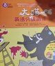 大猫英语分级阅读二级2 Big Cat（小学二、三年级 读物8册+家庭阅读指导1册 点读版 附MP3光盘1张） 实拍图