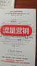 流量营销 Meta 原Facebook首席营销官亚历克斯·舒尔茨力作 AI时代数字营销底层逻辑 免费流量稀缺 付费流量昂贵 萨姆·奥尔特曼 马克·扎克伯格推荐 品牌营销 中信出版社 实拍图