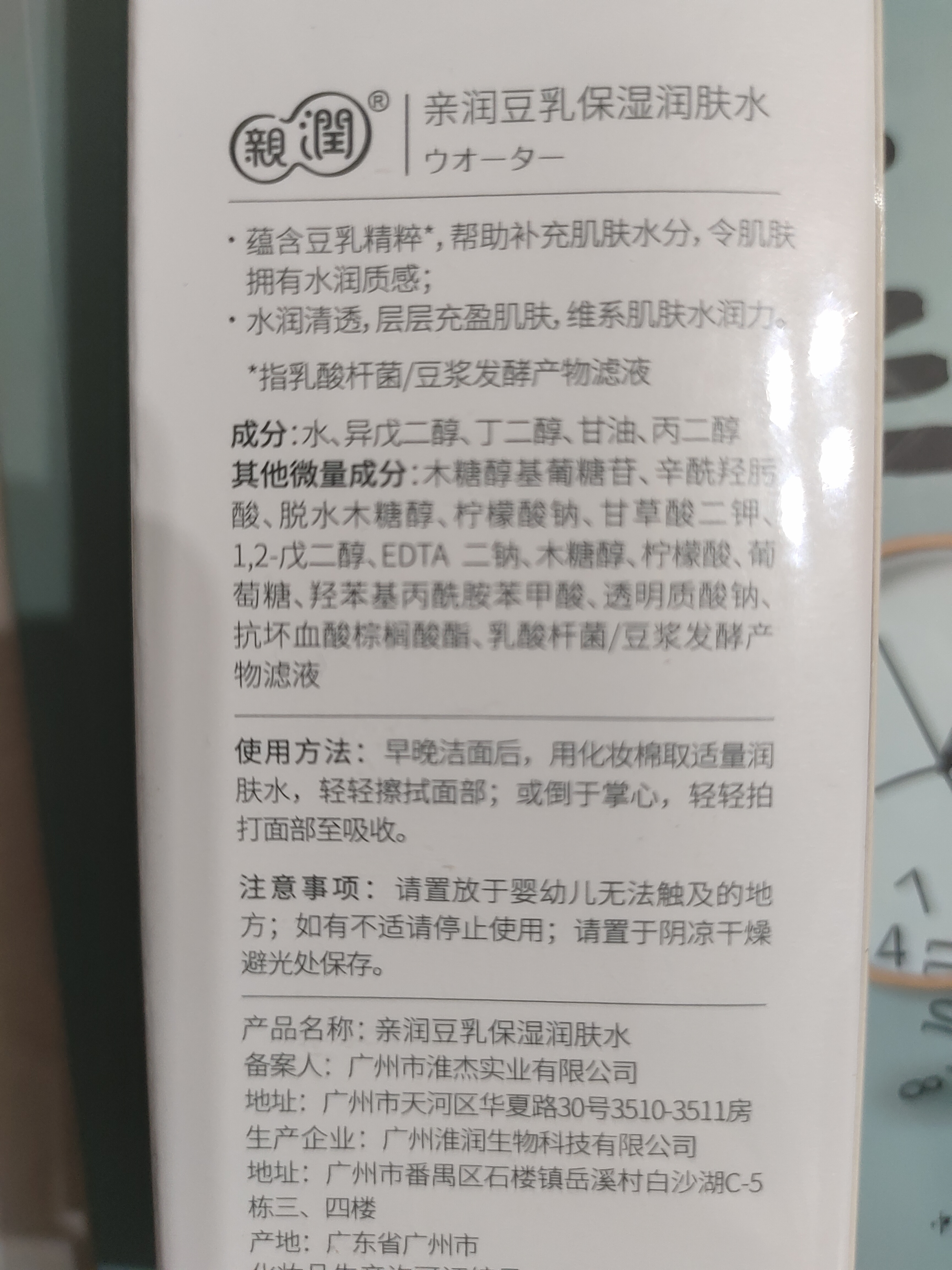亲润豆乳3件套洁面水乳 补水保湿护肤品套装 实拍图