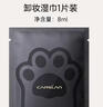 卡姿兰（Carslan）【试用频道专享】净澈水感卸妆湿巾（单片）体验装 618囤货 实拍图