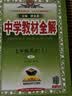 初中教材全解 七年级上 初一英语人教版 2025秋 薛金星 同步课本 教材解读 扫码课堂 开学季 实拍图