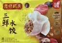 湾仔码头三鲜水饺1320g66只饺子早餐速食半成品面点速冻饺子 实拍图