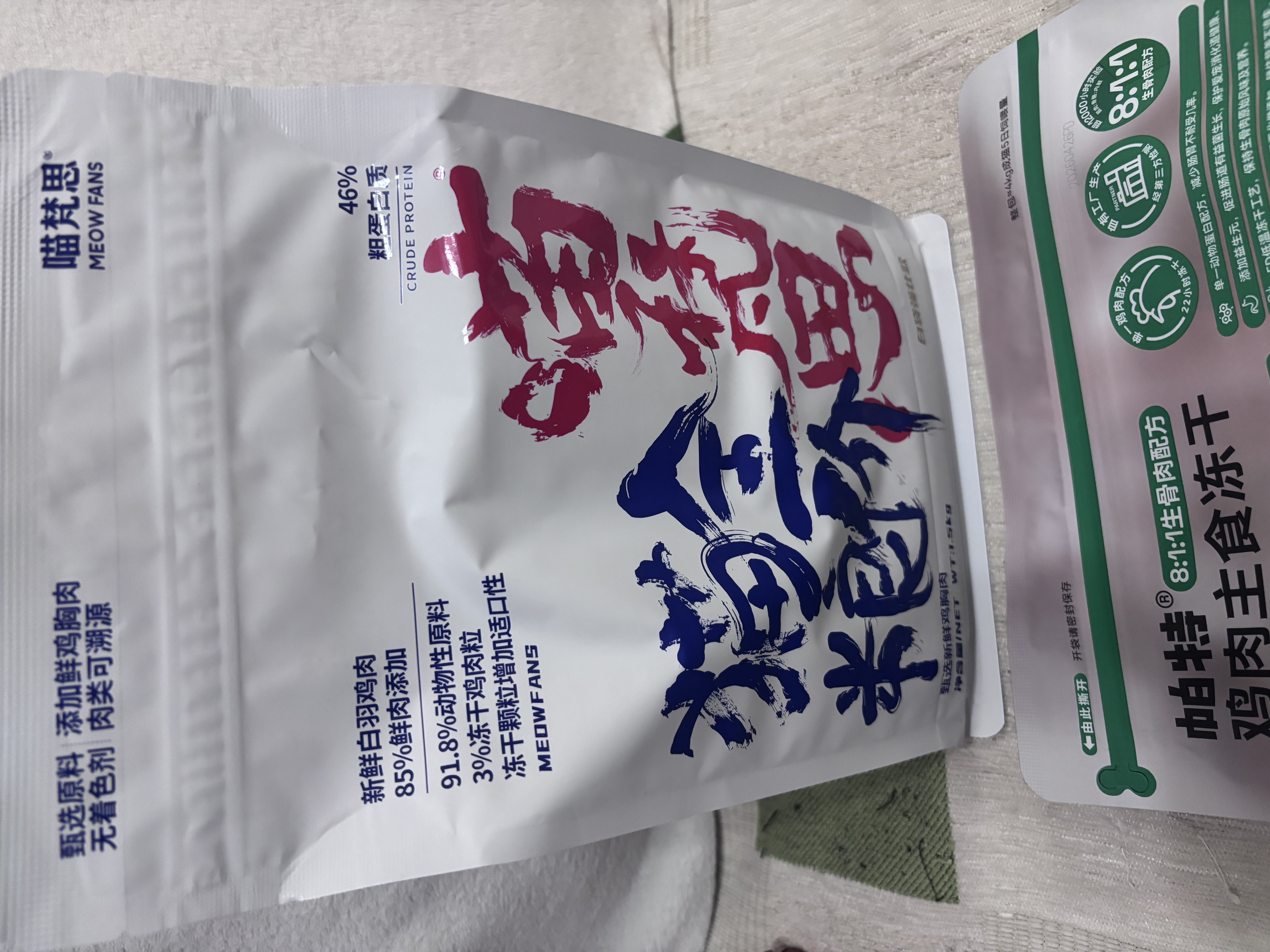 喵梵思白袋子冻干猫粮全价营养鸡肉幼猫成猫全阶段通用主粮营养长肉 5.0白袋强壮1.5kg【46%粗蛋白】 2个月及以上 实拍图