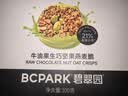 碧翠园牛油果生巧坚果燕麦脆饼干100g/盒高蛋白早餐代餐巧克力轻食零食 实拍图