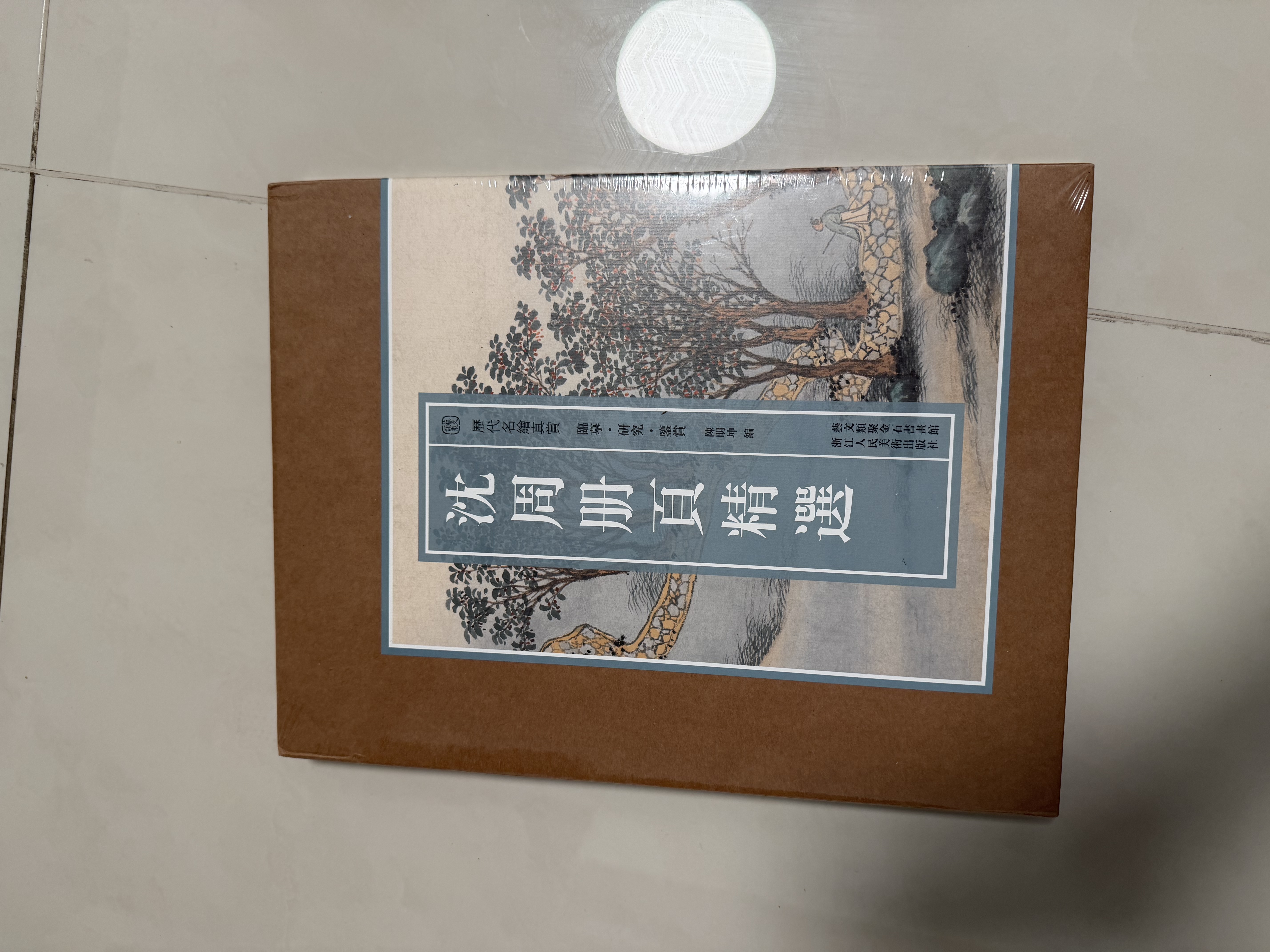 8开单页 沈周册页精选 历代名绘真赏 作品全集赏析高清临摹山水画花卉人物国画大师作品集收藏鉴赏浙江人民美术出版社图书籍 晒单实拍图
