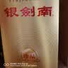 剑南春银剑南珍品 52度 500ml 单瓶装 浓香型白酒 实拍图