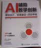 AI辅助教学创新：课程设计、成果建设与项目申报 AI教学高手 人工智能教学创新 课程设计 成果建设 项目申报 人邮普华出品 实拍图
