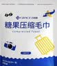 洁丽雅一次性压缩毛巾60粒加厚加大一次性洗脸巾旅行便携20粒/包 3包装 实拍图