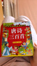 阳光宝贝 唐诗三百首（完整注音版）3-6岁幼儿启蒙儿童国学美绘本小学生益智早教拼音扫码有声伴读古诗300首阅读节课外书假期读物。 暑假作业 一升二暑假衔接 小升初暑假衔接 早教发声书 点读书 实拍图