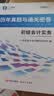 之了赠全套章节精讲网课】之了课堂初级会计师备考2027年教材马勇职称考试零基础实务和经济法基础知了官方历年真题试卷题库练习题电子版初会快证书27必刷题2026 备考27年】初级两本教材+真题密卷+知识 实拍图