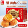友臣肉松饼+肉松小贝蛋糕礼盒1kg 早餐代餐 面包休闲零食 糕点点心 实拍图