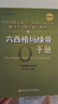 六西格玛绿带手册/中国质量协会六西格玛绿带注册考试指定辅导教材图书工具书通用、摩托罗拉宝钢、海尔成功推广一本权威性、实用性都很高的六西格玛管理教材 实拍图