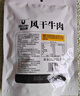 科尔沁 凹凸有型风干牛肉干原味200g 小块肉干肉脯 休闲零食  实拍图