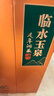 临水玉泉足年洞藏酒·6 40.8度 浓酱兼香白酒 500ml*4瓶 整箱装 实拍图