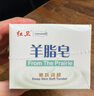 红卫羊脂皂香皂洗脸皂洗澡肥皂沐浴控油洁面皂120g*5块 实拍图