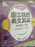 安妮花：磨出我的英文耳朵3（套装共10本） 早教启蒙 实拍图