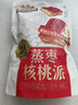 三只松鼠蒸枣核桃派260g蜜饯果干红枣零食办公室甜品灰枣核桃仁零食代餐 实拍图