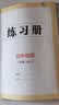 789天天练初中物理八年级上册RJ人教2026秋全国版初二同步必刷题提分练习册曲一线53初中5·3天天练初中版 便携活页版自带书皮保护套赠书套 开学季 实拍图