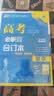 2026高考必刷题 数学合订本 （通用版） 高考总复习 高三复习资料 理想树图书 实拍图