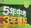 曲一线 53初中语文 七年级下册 人教版 2026春初中同步练习 五年中考三年模拟五三 晒单实拍图