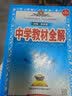 新教材 教材全解 高中物理 必修第一册 鲁科版 2022版 同步教材、扫码课堂 实拍图