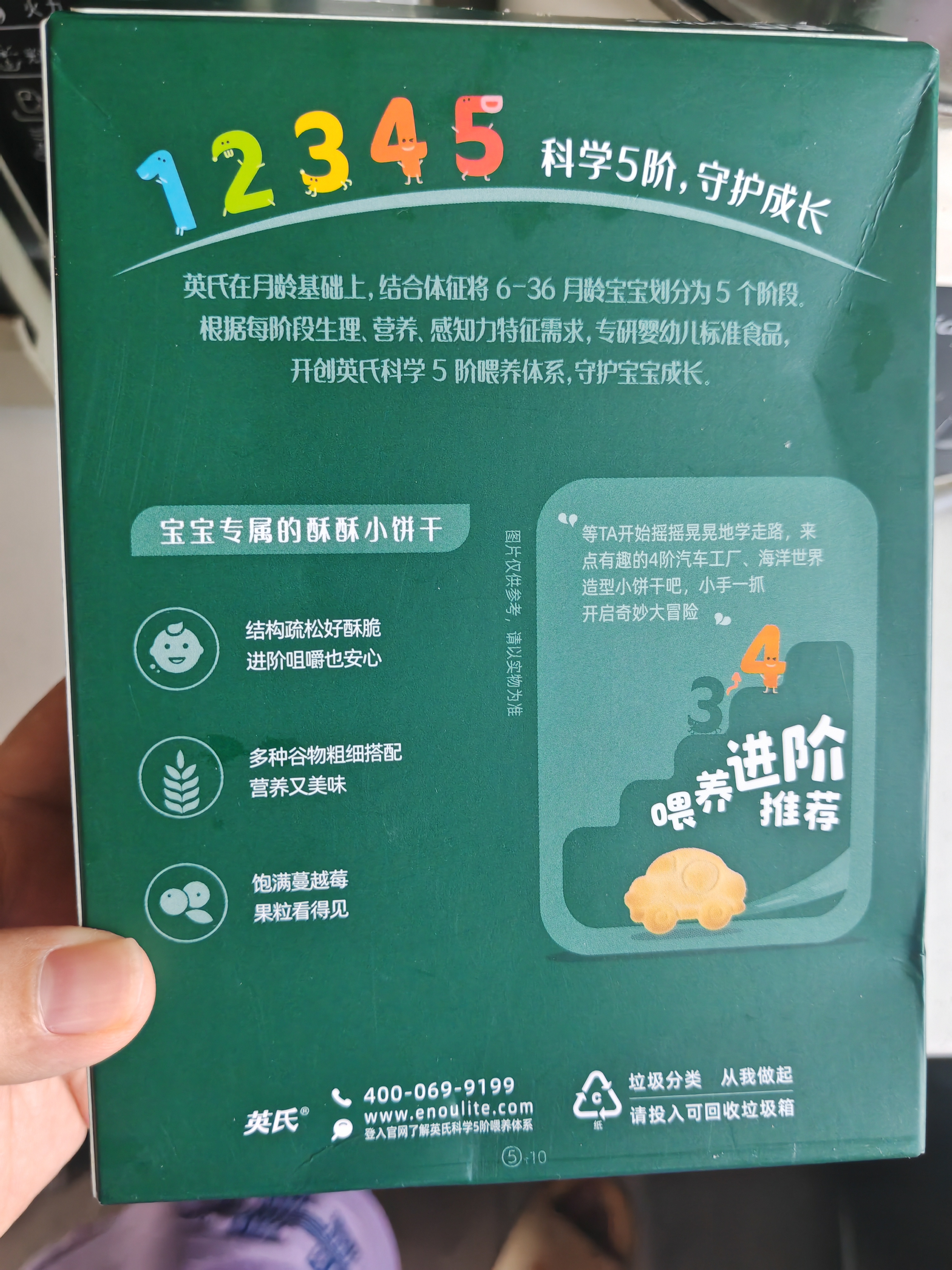 英氏婴幼儿宝宝零食DHA谷物酥饼干蔓越莓味 儿童零食辅食饼干80g 实拍图