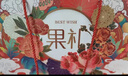 香美缇高端双层混搭果篮新鲜10种水果礼盒七夕情人节端午中秋年货送礼 双层品质装【10-11斤】 实拍图