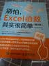 别怕，Excel 函数其实很简单（第2版） 异步图书出品 实拍图