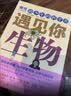给少年的科学书：数学+物理+化学+生物+地理（京东套装 五册） 实拍图