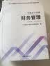 财务会计实训教程 第六版第6版 21世纪会计专业主干课程教材 黄明 郭大伟 东北财经大学出版社 9787565456626 晒单实拍图