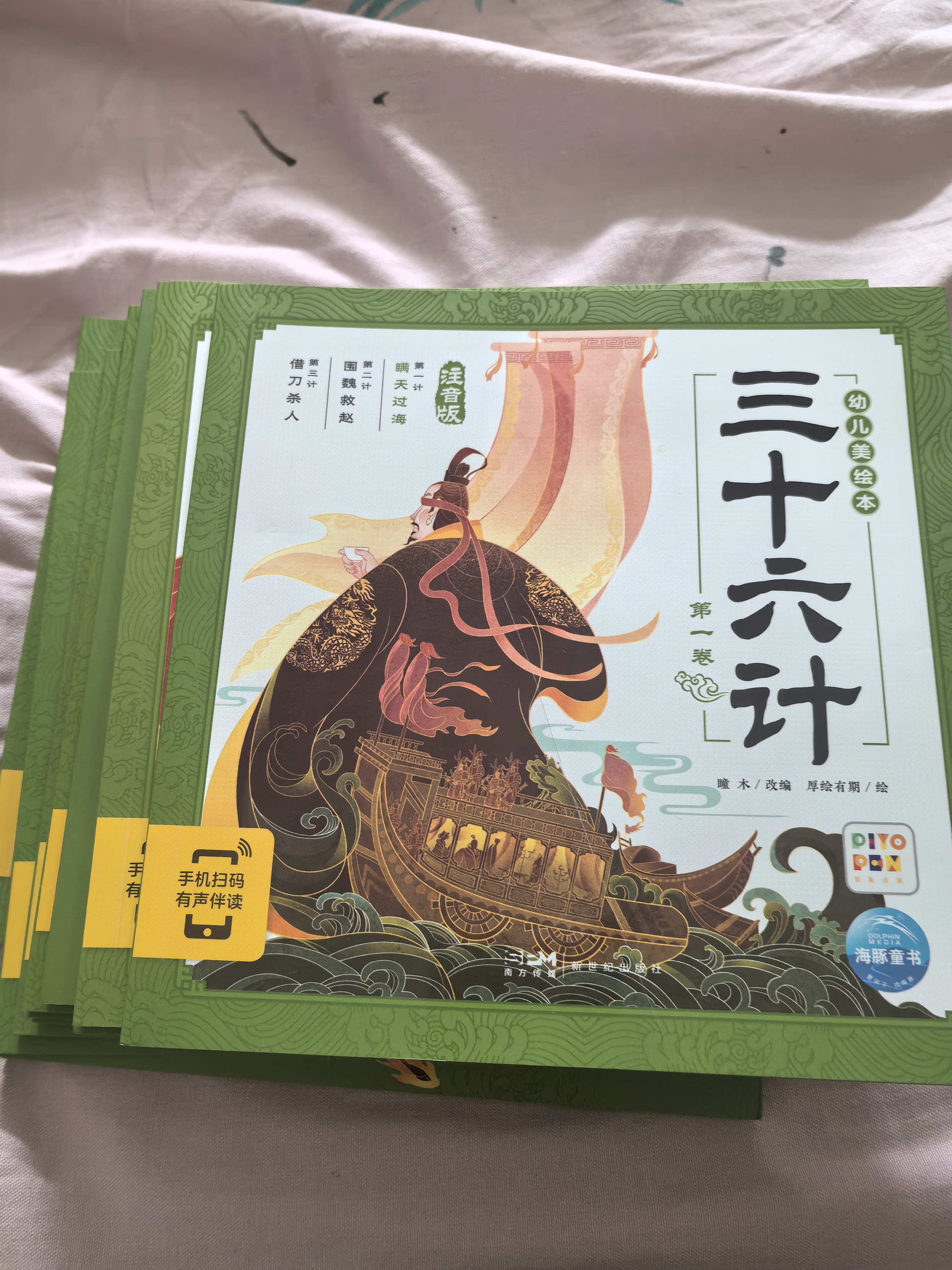 点读版三十六计幼儿美绘本套装全12册连环画彩绘注音版 3-6岁儿童绘本大字注音幼小衔接有声读物中国传统文化经典名著故事书课外阅读书籍(支持小猴皮皮点读笔） 早教发声书 点读书 实拍图