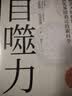 自噬力：诺贝尔奖成果给普通人的饮食新启示（健康养生 饮食指南 畅销书） 实拍图