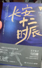 长安的荔枝 太白金星有点烦 套装 马伯庸历史短小说“见微”系列口碑新作 小说  中南传媒 实拍图