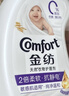 金纺衣物柔顺护理剂液【洗衣搭档】纯净温和2斤尝鲜装 除味亲肤防静 实拍图