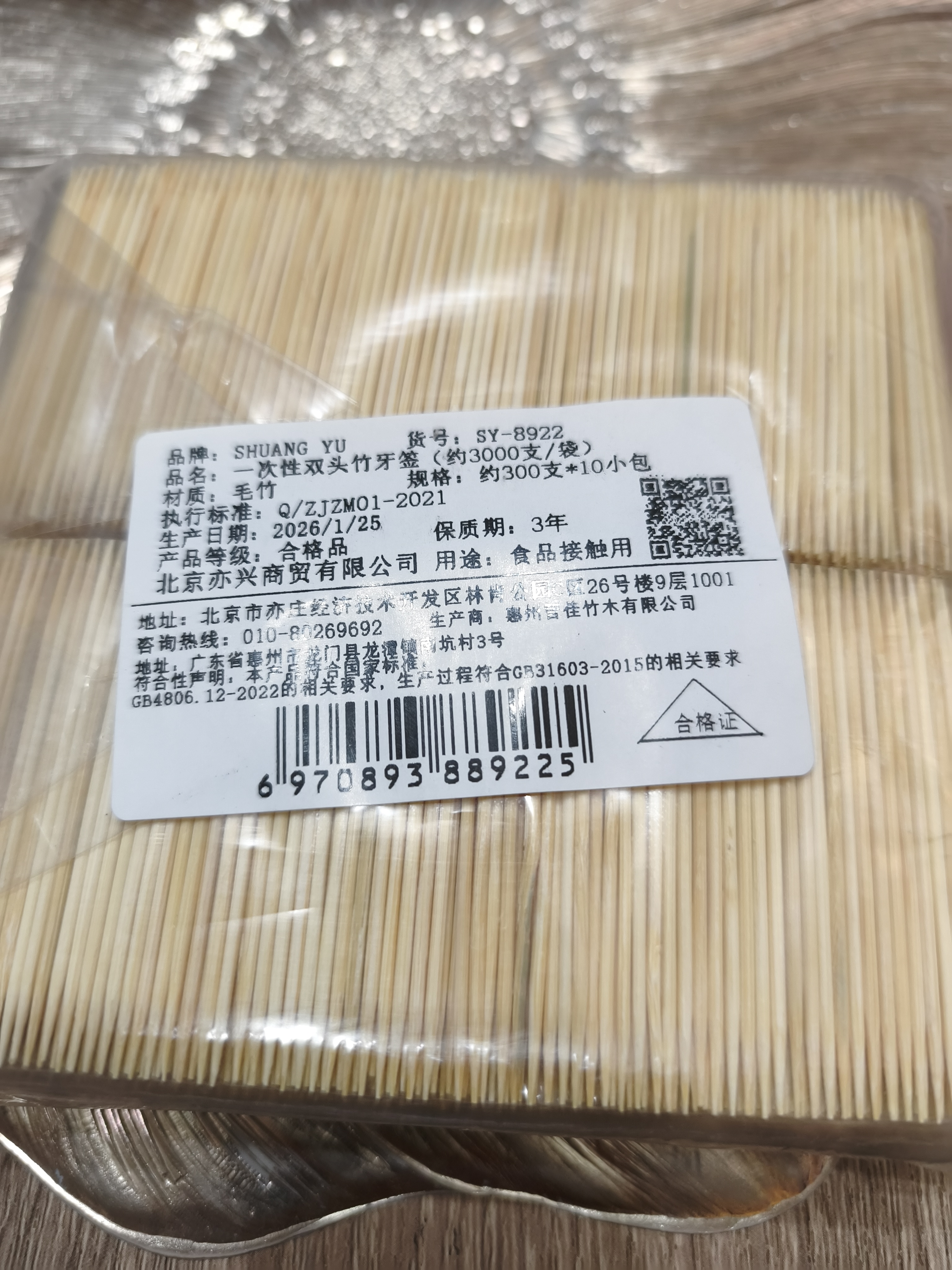 SHUANG YU一次性双头竹牙签量贩装3000支袋装水果签小吃签剔牙棒 实拍图