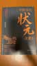 【当当 正版包邮】中国历代状元文章精选：历史科举考生考试 现代白话文 牛宏岩 积累写作素材 练就写作思维 中国历代状元文章精选 晒单实拍图