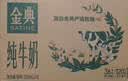 伊利金典纯牛奶 250ml*12盒 3.6g乳蛋白原生高钙 礼盒装 实拍图