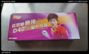 红双喜DHS赛顶一星乒乓球40+白色（10只装） 实拍图