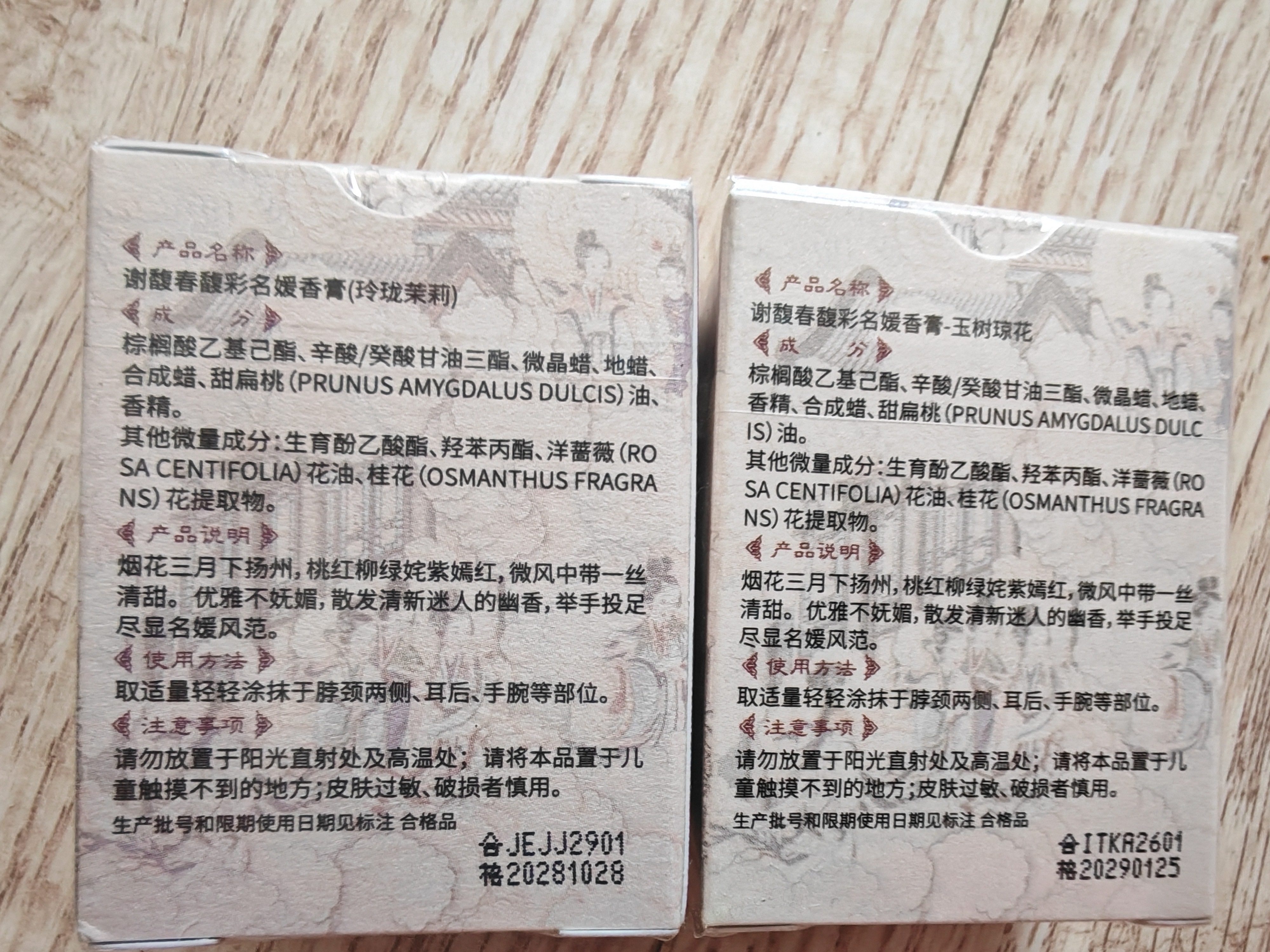 谢馥春香膏 馥彩名媛固体香膏国货香水16g-玲珑茉莉 七夕情人节礼物 实拍图