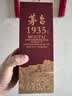茅台 1935 酱香型白酒 53度 500ml 单瓶装（新老包装随机发货） 实拍图
