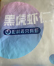 GUO LIAN国联 无人工保水剂黑虎虾仁 去冰净重2斤 90-110只 海鲜品质保障 实拍图