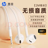 惠普（HP）DHH-1112A有线耳机半入耳式3.5mm接口圆孔 适用苹果安卓 白色 2M线长 实拍图