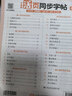 王朝霞【活页同步字帖】2026秋季新版一二三四五六年级上册语文英语人教版小学生暑假衔接同步练字帖常用生字点阵控笔训练字帖书法纸字母单词笔画偏旁正楷田字格练字纸 【语文字帖】部编人教版 二年级上册（20 实拍图
