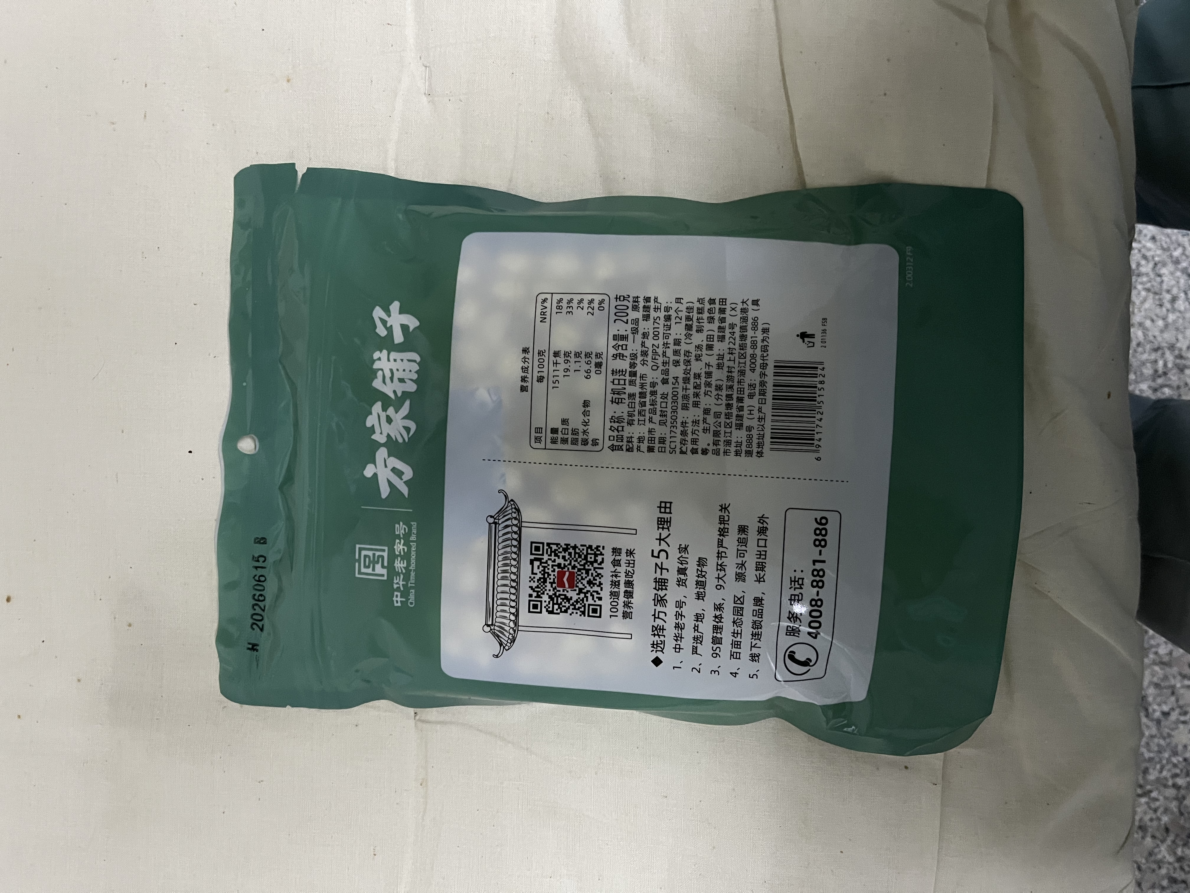 方家铺子有机莲子200g通心白莲子去芯无杂无熏硫枸杞百合银耳羹包粽子食材 实拍图