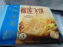 广州酒家榴莲飞饼300g*3袋 9个 手抓饼馅饼爆浆小吃早餐半成品下午茶夜宵 实拍图