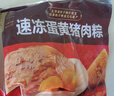 五芳斋 速冻蛋黄猪肉粽 100g*5只 嘉兴粽子蛋黄肉粽端午粽子早餐食品 实拍图