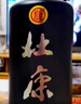 杜康秘藏1号 浓香型白酒 52度 1000ml*4瓶 整箱装 实拍图